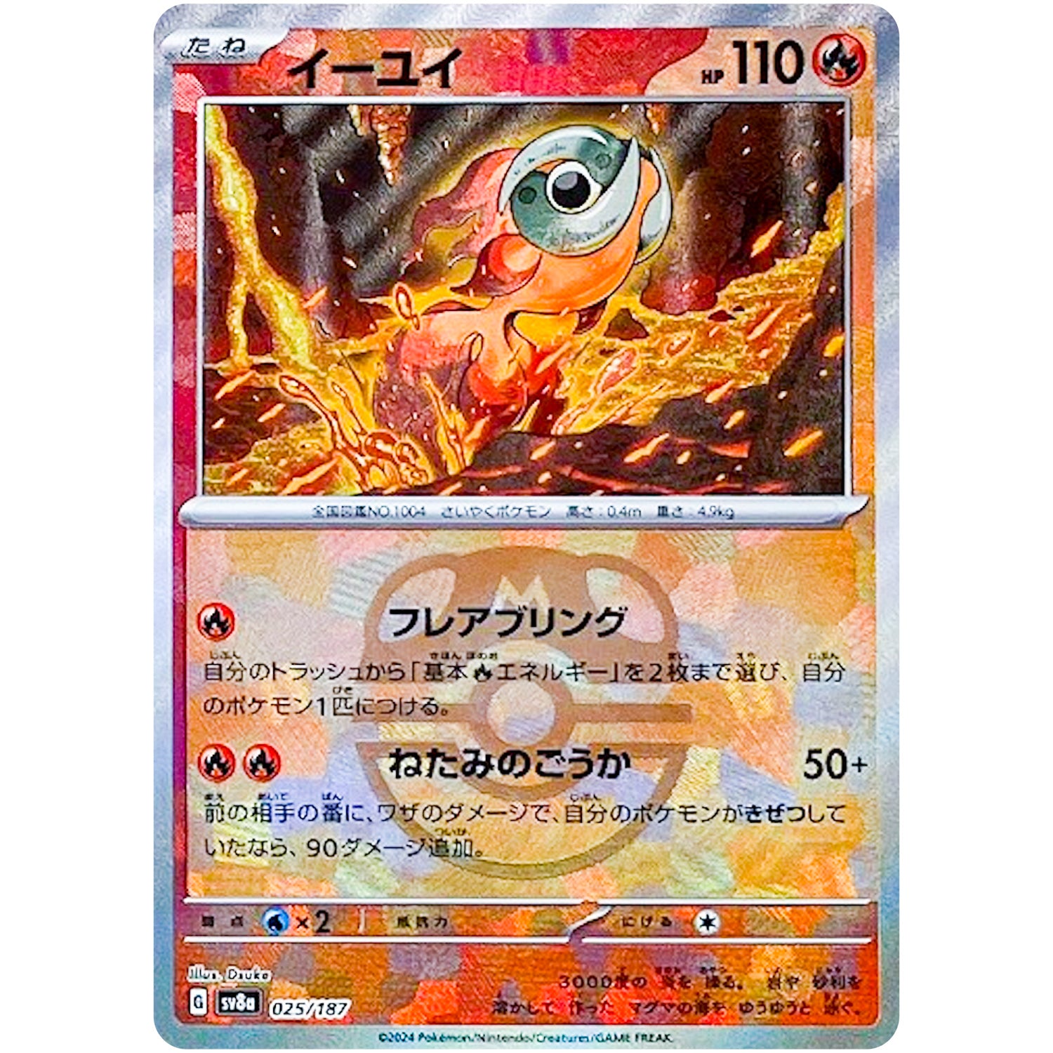 イーユイ マスターボールミラー (025/187 テラスタルフェスex【SV8a】)