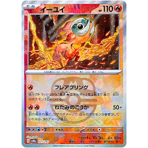 イーユイ マスターボールミラー (025/187 テラスタルフェスex【SV8a】)