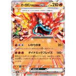 オーガポンかまどのめん ex【RR】(026/187 テラスタルフェスex【SV8a】)