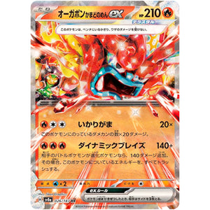 オーガポンかまどのめん ex【RR】(026/187 テラスタルフェスex【SV8a】)