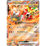 ウガツホムラ ex【RR】(027/187 テラスタルフェスex【SV8a】)