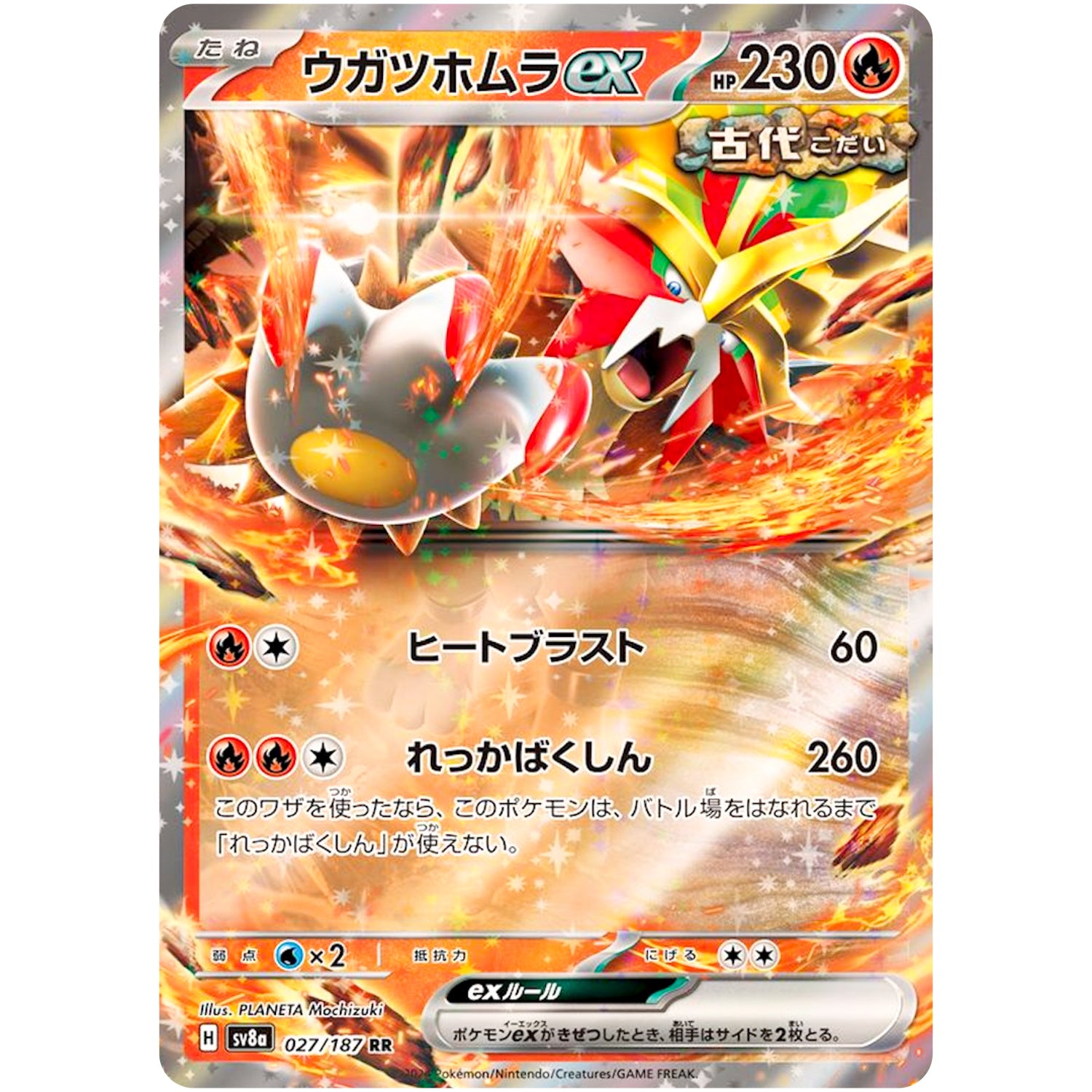 ウガツホムラ ex【RR】(027/187 テラスタルフェスex【SV8a】)