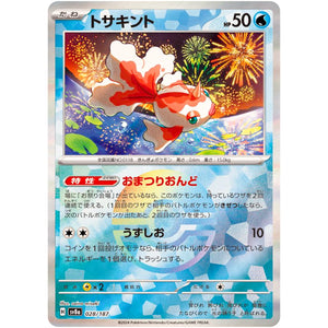 トサキント ミラー (028/187 テラスタルフェスex【SV8a】)