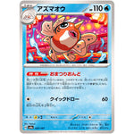 アズマオウ (029/187 テラスタルフェスex【SV8a】)