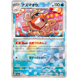 アズマオウ ミラー (029/187 テラスタルフェスex【SV8a】)