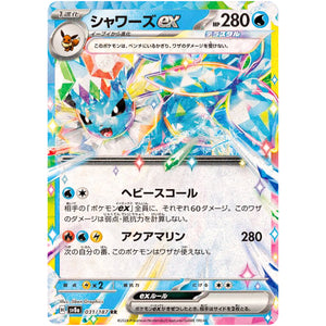 シャワーズ ex【RR】(031/187 テラスタルフェスex【SV8a】)