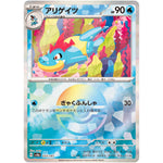 アリゲイツ ミラー (033/187 テラスタルフェスex【SV8a】)