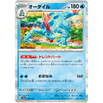 オーダイル (034/187 テラスタルフェスex【SV8a】)