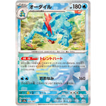 オーダイル ミラー (034/187 テラスタルフェスex【SV8a】)