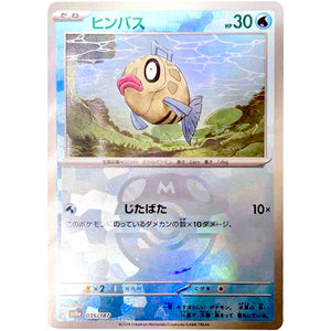 ヒンバス マスターボールミラー (035/187 テラスタルフェスex【SV8a】)