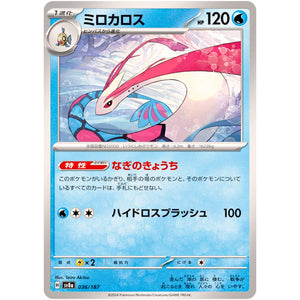 ミロカロス (036/187 テラスタルフェスex【SV8a】)