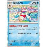 ユキメノコ (038/187 テラスタルフェスex【SV8a】)