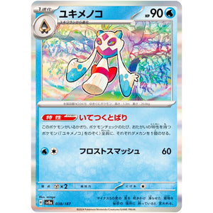 ユキメノコ (038/187 テラスタルフェスex【SV8a】)