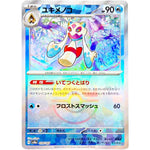 ユキメノコ マスターボールミラー (038/187 テラスタルフェスex【SV8a】)