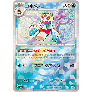 ユキメノコ ミラー (038/187 テラスタルフェスex【SV8a】)