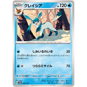 グレイシア (040/187 テラスタルフェスex【SV8a】)