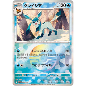 グレイシア ミラー (040/187 テラスタルフェスex【SV8a】)