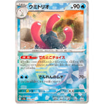 ウミトリオ ミラー (043/187 テラスタルフェスex【SV8a】)