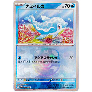 ナミイルカ マスターボールミラー (044/187 テラスタルフェスex【SV8a】)