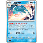 イルカマン (045/187 テラスタルフェスex【SV8a】)