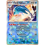 イルカマン マスターボールミラー (045/187 テラスタルフェスex【SV8a】)