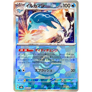 イルカマン マスターボールミラー (045/187 テラスタルフェスex【SV8a】)