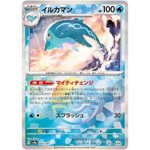 イルカマン ミラー (045/187 テラスタルフェスex【SV8a】)