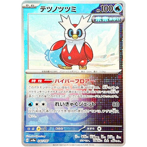 テツノツツミ マスターボールミラー (047/187 テラスタルフェスex【SV8a】)