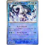 パオジアン マスターボールミラー (048/187 テラスタルフェスex【SV8a】)