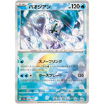 パオジアン ミラー (048/187 テラスタルフェスex【SV8a】)