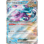 ウネルミナモ ex【RR】(049/187 テラスタルフェスex【SV8a】)