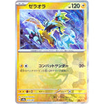 ゼラオラ マスターボールミラー (053/187 テラスタルフェスex【SV8a】)