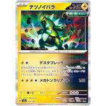 テツノイバラ (055/187 テラスタルフェスex【SV8a】)