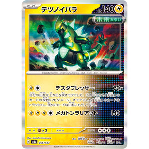 テツノイバラ (055/187 テラスタルフェスex【SV8a】)