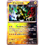 テツノイバラ マスターボールミラー (055/187 テラスタルフェスex【SV8a】)