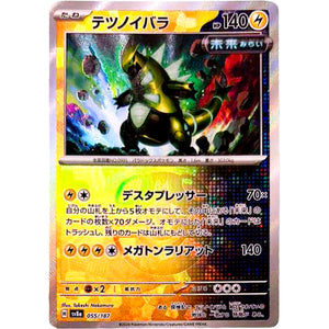 テツノイバラ マスターボールミラー (055/187 テラスタルフェスex【SV8a】)