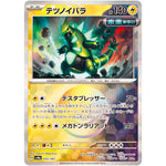 テツノイバラ ミラー (055/187 テラスタルフェスex【SV8a】)