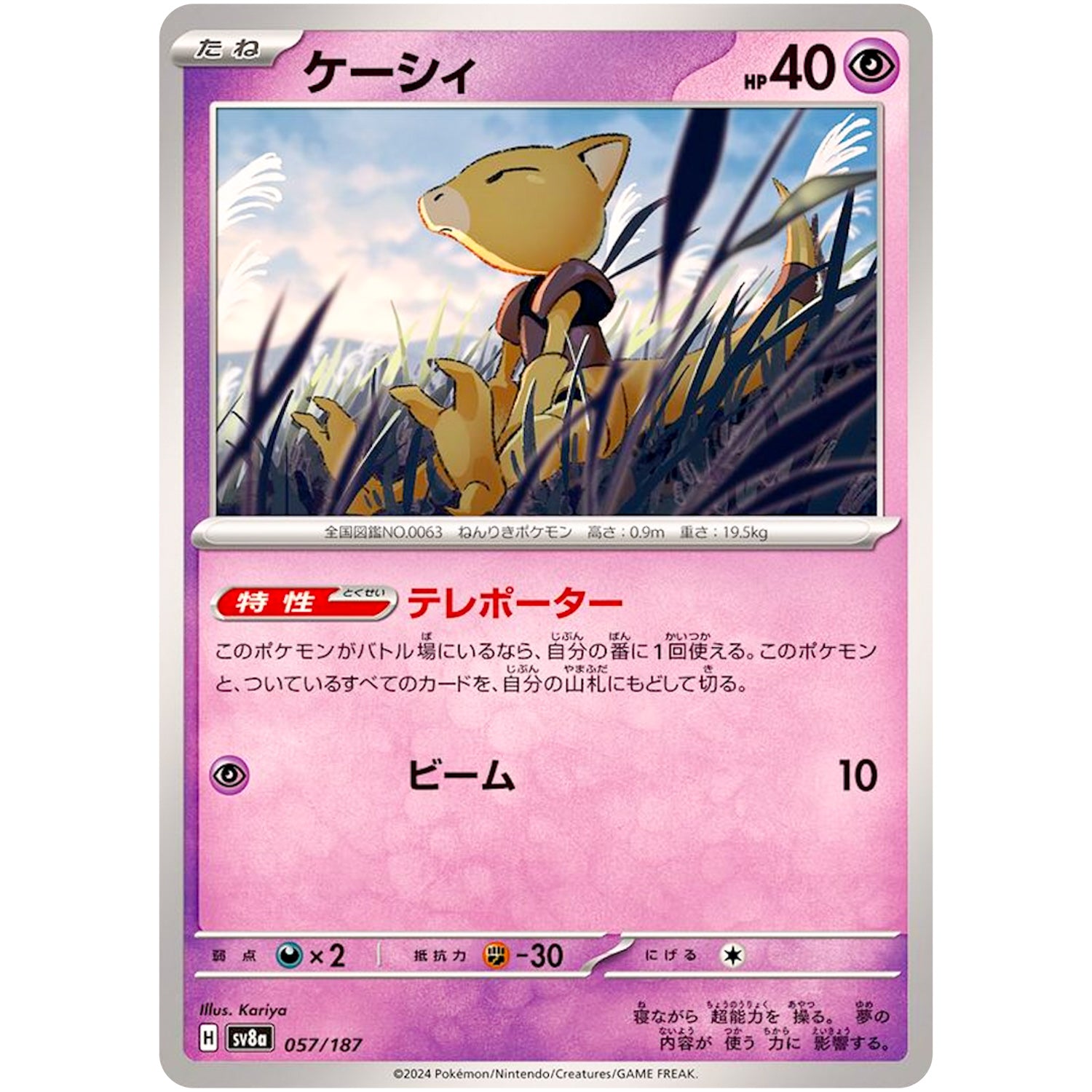 ケーシィ (057/187 テラスタルフェスex【SV8a】)