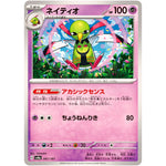 ネイティオ (061/187 テラスタルフェスex【SV8a】)