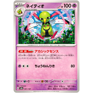 ネイティオ (061/187 テラスタルフェスex【SV8a】)