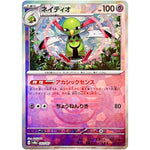 ネイティオ マスターボールミラー (061/187 テラスタルフェスex【SV8a】)