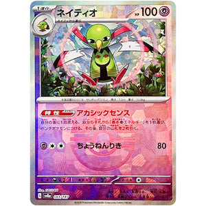 ネイティオ マスターボールミラー (061/187 テラスタルフェスex【SV8a】)