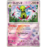 ネイティオ ミラー (061/187 テラスタルフェスex【SV8a】)