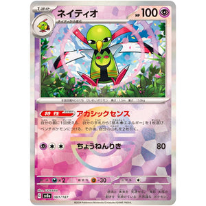 ネイティオ ミラー (061/187 テラスタルフェスex【SV8a】)