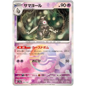 サマヨール ミラー (065/187 テラスタルフェスex【SV8a】)