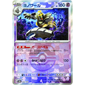 ヨノワール マスターボールミラー (066/187 テラスタルフェスex【SV8a】)