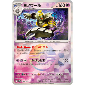 ヨノワール ミラー (066/187 テラスタルフェスex【SV8a】)