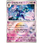 ソウブレイズ ミラー (070/187 テラスタルフェスex【SV8a】)