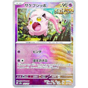 サケブシッポ マスターボールミラー (071/187 テラスタルフェスex【SV8a】)