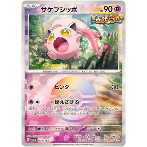 サケブシッポ ミラー (071/187 テラスタルフェスex【SV8a】)